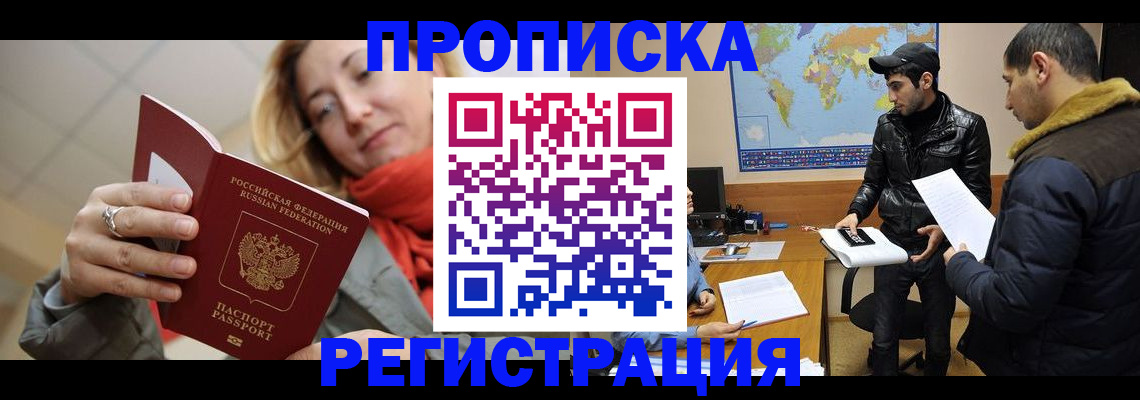прописка от собственника в Нижегородской области