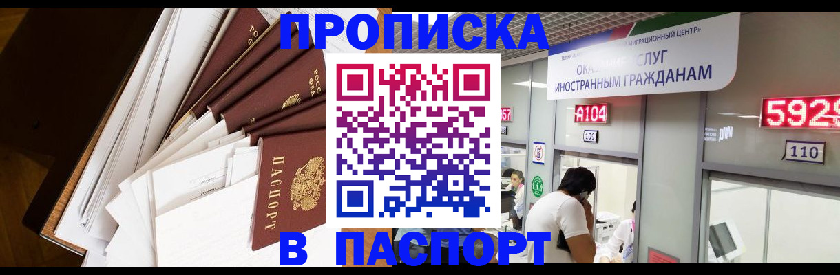 временная регистрация купить в Нижегородской области