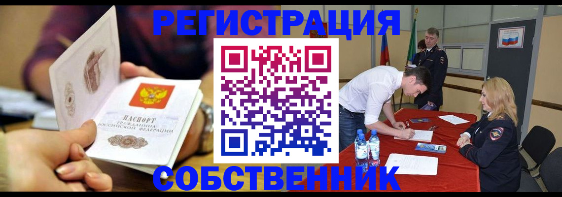 временная регистрация купить в Нижегородской области