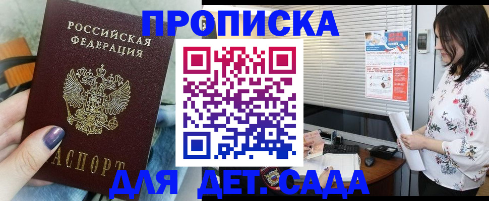 временная регистрация купить в Нижегородской области